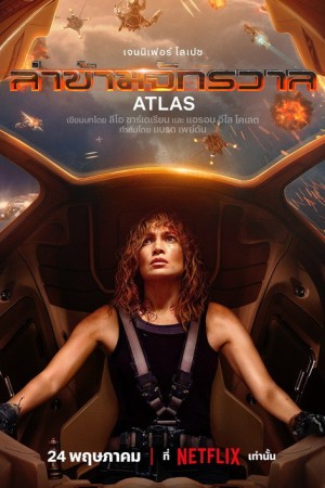 ล่าข้ามจักรวาล (2024) Atlas