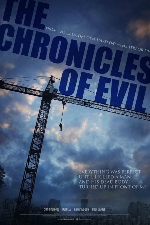 โหด ฆาตกรรม (2015) The Chronicles of Evil