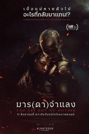 มาร(ดา)จำแลง (2022) You Are Not My Mother