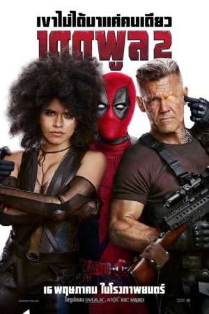 เดดพูล 2 (2018) Deadpool 2