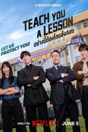 อย่างนี้ต้องโดนสั่งสอน Teach You a Lesson