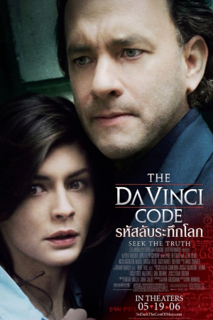 เดอะ ดาวินชี่โค้ด รหัสลับระทึกโลก (2006) The Da Vinci Code