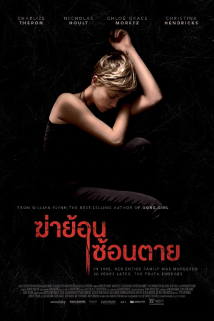 ฆ่าย้อน ซ้อนตาย (2015) Dark Places