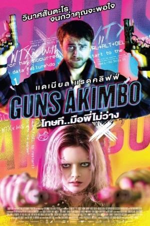โทษที...มือพี่ไม่ว่าง! (2020) Guns Akimbo