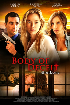 ปริศนาซ่อนตาย (2017) Body of Deceit