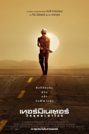 ฅนเหล็ก 6 วิกฤตชะตาโลก (2019) Terminator Dark Fate