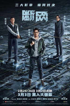 ล่าอาชญากรไซเบอร์ (2023) Cyber Heist