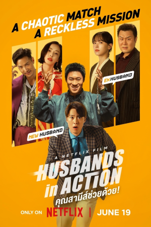 คุณสามีส์ช่วยด้วย! (2026) Husbands in Action