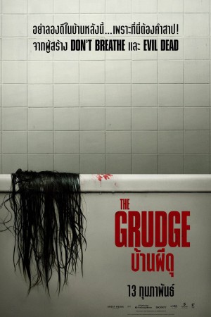 บ้านผีดุ (2019) The Grudge