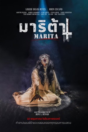 มาริต้า (2023) Marita