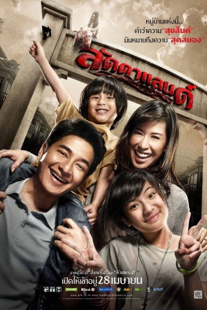 ลัดดาแลนด์ (2011) Laddaland