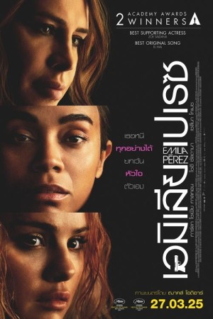 เอมิเลีย เปเรซ (2024) Emilia Pérez