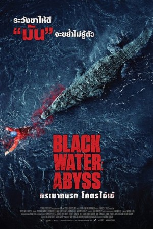 กระชากนรก โคตรไอ้เข้ (2020) Black Water: Abyss