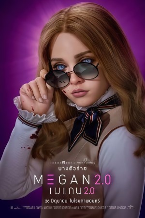 เมแกน 2.0 (2025) M3GAN 2.0