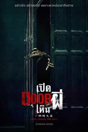 เปิด DOOR เห็นผี (2024) Them Behind the Door