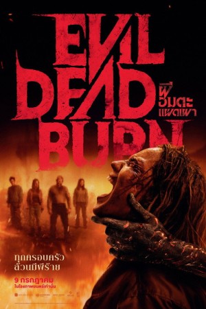 ผีอมตะแผดเผา (2026) Evil Dead Burn
