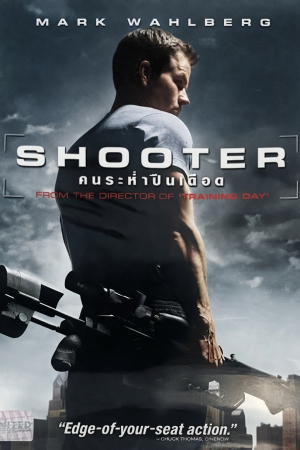 คนระห่ำปืนเดือด (2007) Shooter