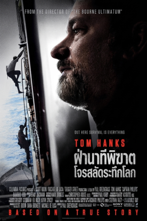 ฝ่านาทีพิฆาต โจรสลัดระทึกโลก (2013) Captain Phillips