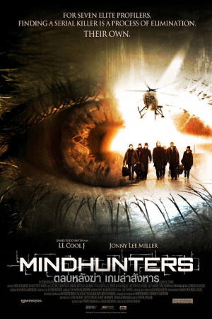 ตลบหลังฆ่า เกมส์ล่าสังหาร (2004) Mindhunters