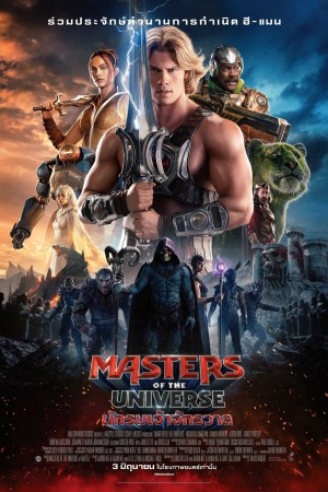 นักรบเจ้าจักรวาล (2026) Masters of the Universe
