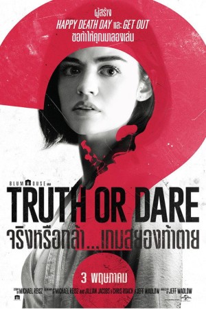 จริงหรือกล้า...เกมสยองท้าตาย (2018) Truth or Dare