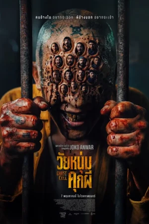 วัยหนุ่มคุกผี (2026) Ghost in the Cell