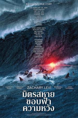 มิตรสหาย ขอบฟ้า ความหวัง (2026) Not Without Hope