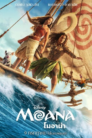 โมอาน่า (2026) Moana