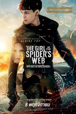 พยัคฆ์สาวล่ารหัสใยมรณะ (2018) The Girl in the Spider's Web