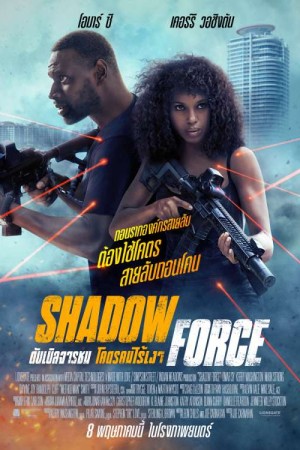 ดับเบิลจารชน โคตรคนไร้เงา (2025) Shadow Force