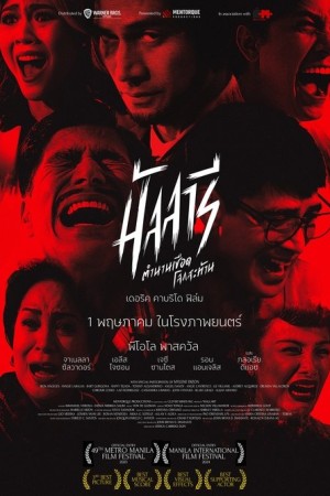 มัลลารี ตำนานเชือด โลกสะท้าน (2023) Mallari