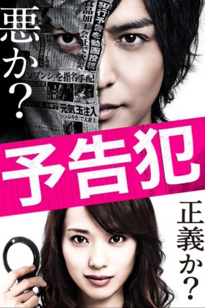 ฆาต(พยา)กรณ์ (2015) Prophecy (Yokokuhan)