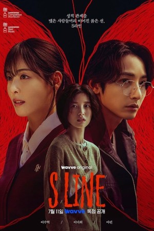 เอส ไลน์ S Line