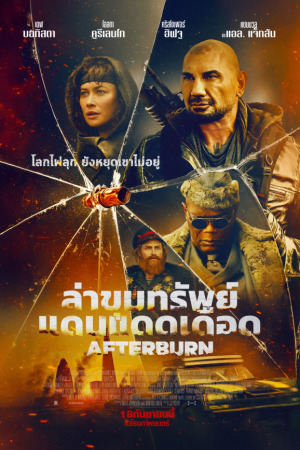 ล่าขุมทรัพย์แดนแดดเดือด (2025) Afterburn