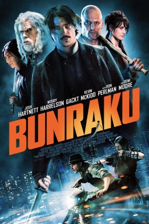 บันราคุ สู้ลุยดะ (2010) Bunraku