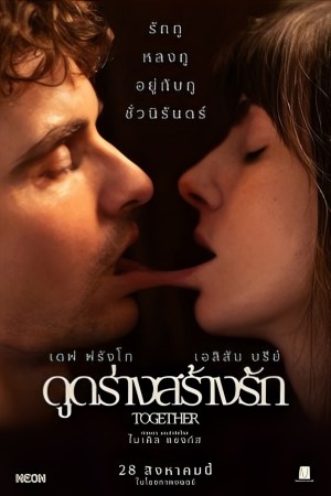 ดูดร่างสร้างรัก (2025) Together