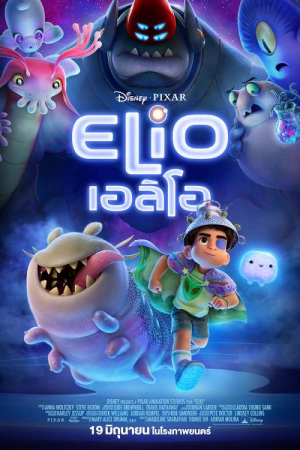 เอลิโอ (2025) Elio