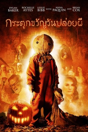 กระตุกขวัญวันปล่อยผี (2007) Trick 'r Treat