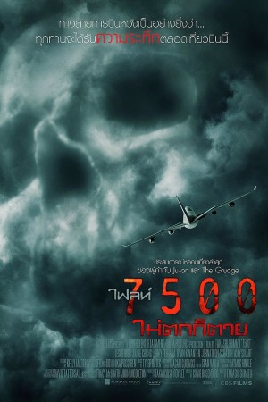 ไฟลท์ 7500 ไม่ตกก็ตาย (2014) Flight 7500