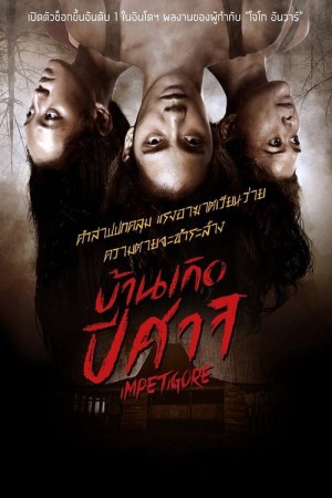 บ้านเกิดปีศาจ (2019) Impetigore
