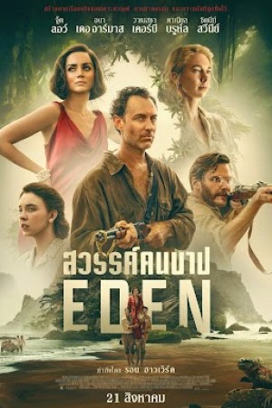 สวรรค์คนบาป (2025) Eden
