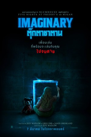 ตุ๊กตาซาตาน (2024) Imaginary