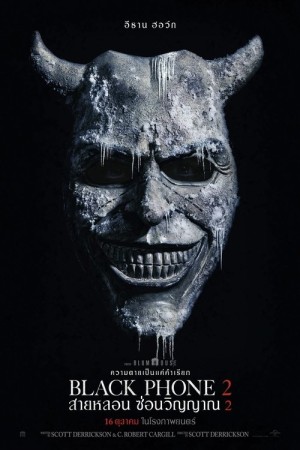 สายหลอน ซ่อนวิญญาณ 2 (2025) Black Phone 2