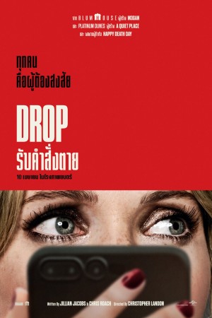 รับคำสั่งตาย (2025) Drop