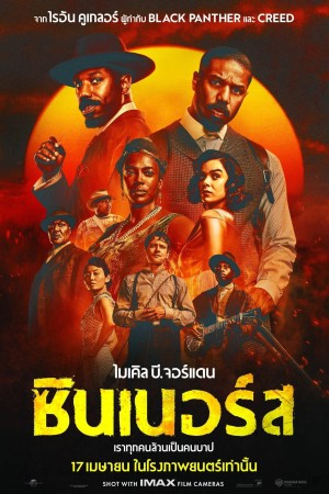 ซินเนอร์ส (2025) Sinners