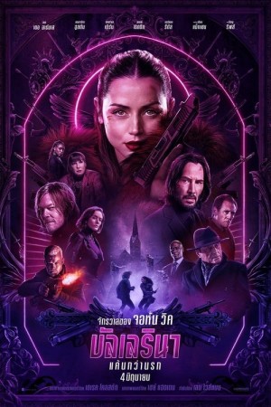 จักรวาลของ จอห์น วิค บัลเลรินา แค้นกว่านรก (2025) From The World of John Wick: Ballerina