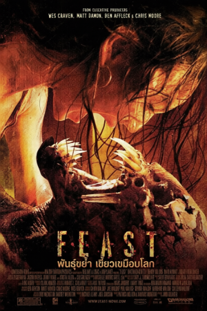 พันธุ์ขย้ำ เขี้ยวเขมือบโลก (2005) Feast