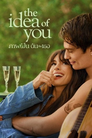 ภาพฝัน ฉันกับเธอ (2024) The Idea of You
