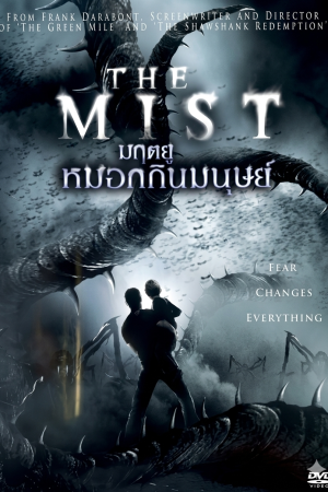 มฤตยูหมอกกินมนุษย์ (2007) The Mist