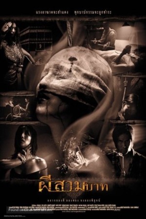 ผีสามบาท (2001) Bangkok Haunted
